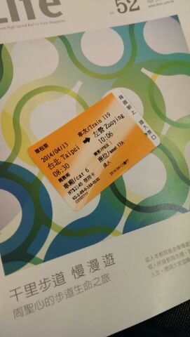 台湾新幹線チケット.jpg